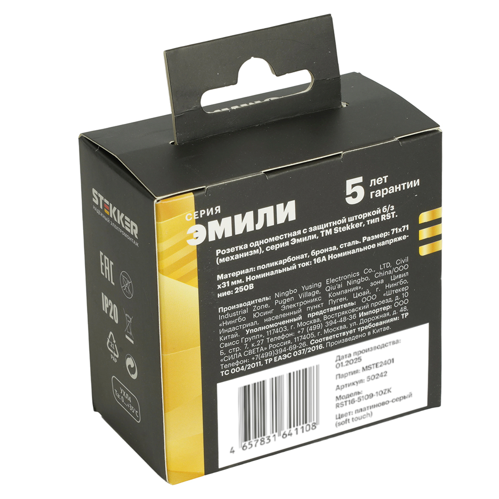 Розетка 1-местная с з/ш, б/з (механизм), СЗК, STEKKER, 250В, 16А, серия Эмили, RST16-5109-10ZK, платиново-серый, soft touch