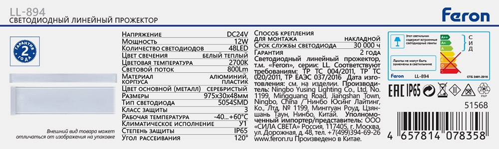 LL-894 Светодиодный линейный прожектор Световая линия, 2700K, 975*30*45mm, 12W, DC24V, IP65