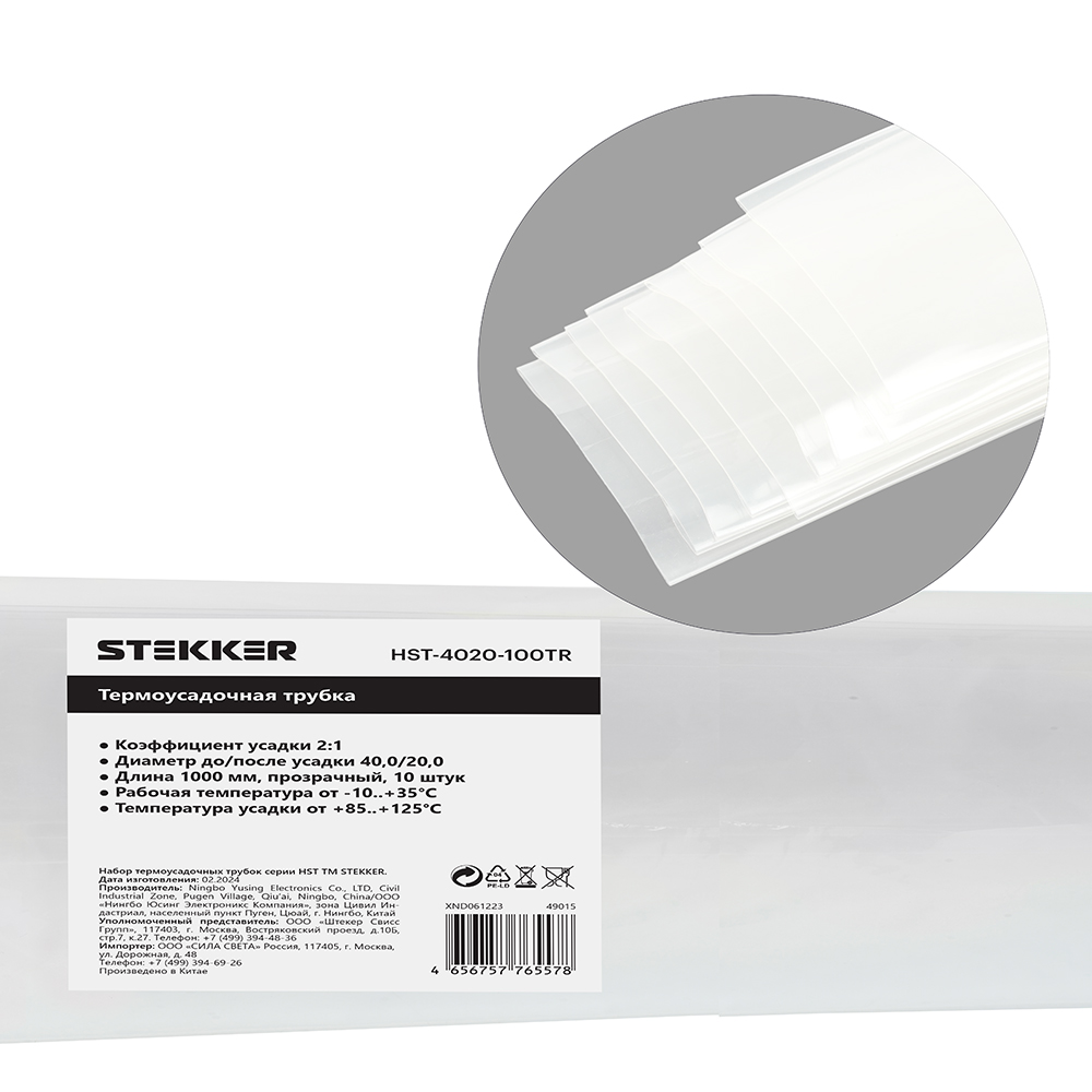Термоусадочная трубка STEKKER HST-4020-100TR, длина 100 см., коэф. усадки 2:1, прозрачный от компании Ферон