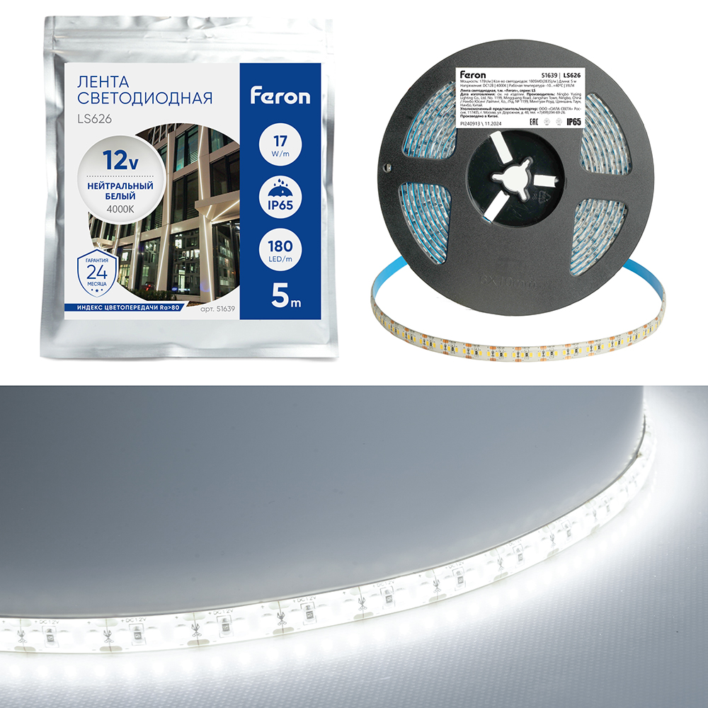 Светодиодная LED лента Feron LS626, 180SMD(2835)/m 17W/m 12V 5000*10*1,22мм 6500К IP65 Светодиодная LED лента Feron LS626, 180SMD(2835)/m 17W/m 12V 5000*10*1,22мм 6500К IP65