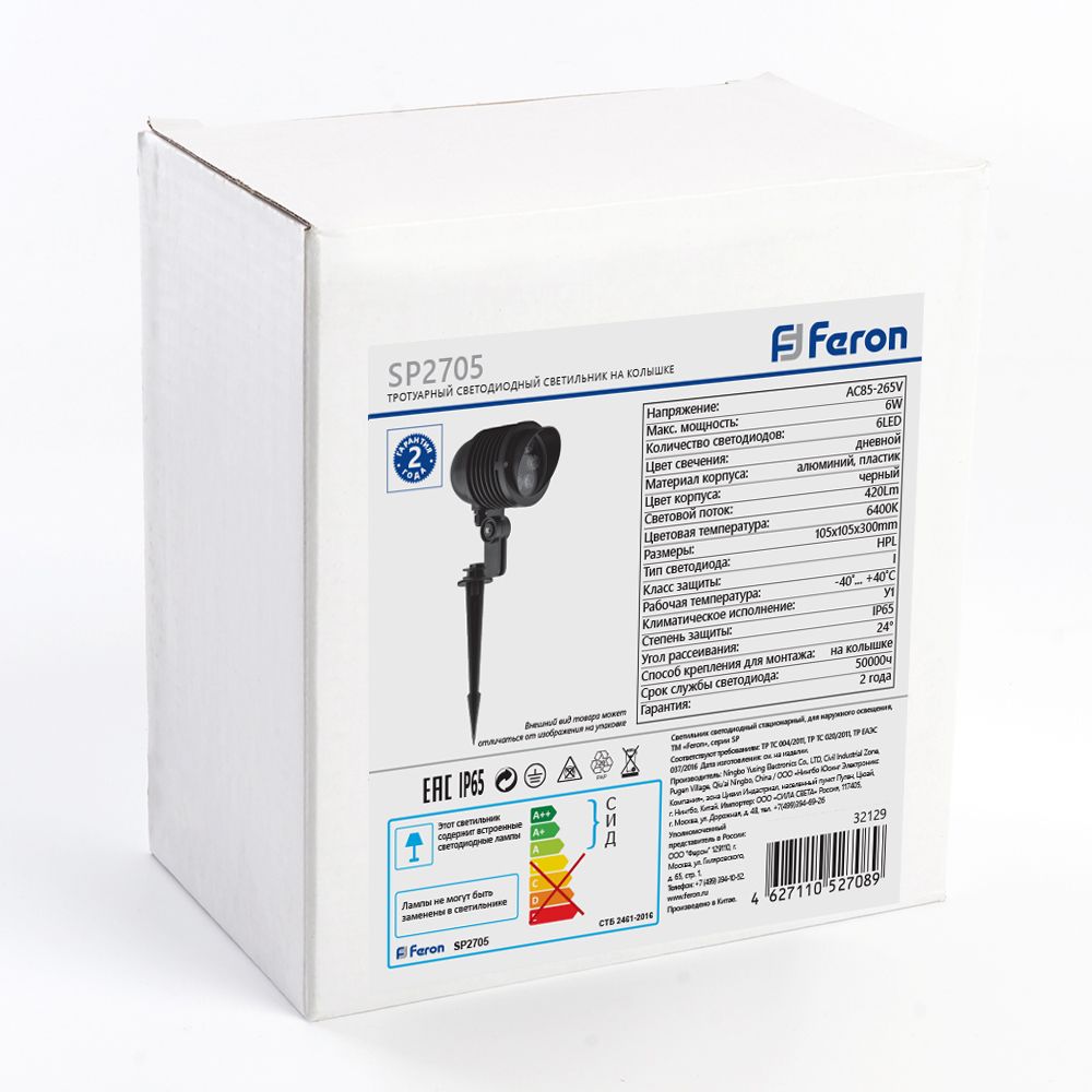Светодиодный светильник тротуарный (грунтовый) Feron SP2705 6W 6400К 85-265V IP65
