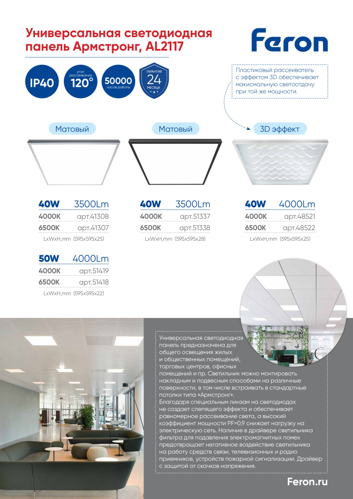 Новинка! Универсальная светодиодная панель Армстронг AL2117 черный Feron