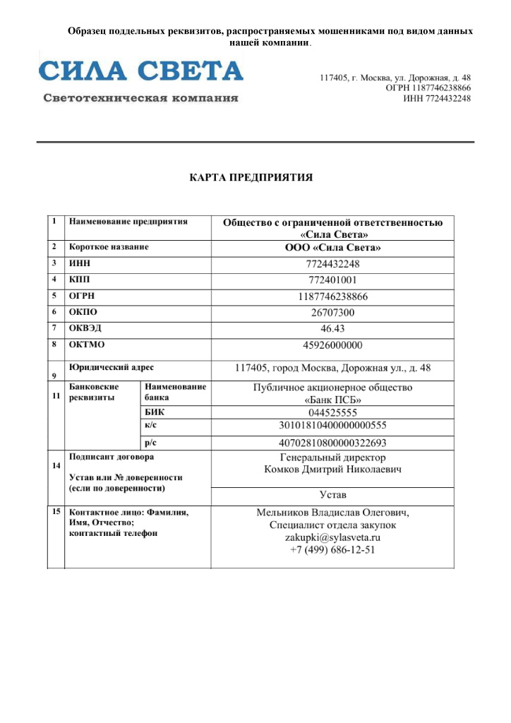 Осторожно! Мошенники!