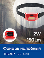 Фонарь налобный ЭКОНОМ FERON TH2307  на батарейках 3*AAA, 2W COB P44 пластик 41711 Фонарь налобный ЭКОНОМ FERON TH2307  на батарейках 3*AAA, 2W COB P44 пластик 41711