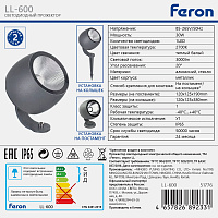 Светодиодный светильник ландшафтно-архитектурный Feron LL-600  85-265V 30W 2700K IP65 51776 Светодиодный светильник ландшафтно-архитектурный Feron LL-600  85-265V 30W 2700K IP65 51776