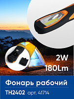 Фонарь рабочий FERON TH2402 на батарейках 3*AA, COB 2W пластик 41714 Фонарь рабочий FERON TH2402 на батарейках 3*AA, COB 2W пластик 41714