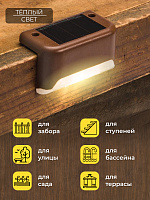 MP101, светильник для подсветки ступеней на солнечной батарее 48101 MP101, светильник для подсветки ступеней на солнечной батарее 48101