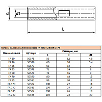LD-GA-35-8 Гильза алюминиевая ГА 35-8  ГОСТ 23469.2-79 50578