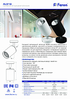 Светодиодный светильник Feron AL519 накладной 10W 4000K белый наклонный