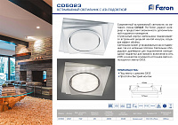 Светильник встраиваемый с белой LED подсветкой Feron CD5023 потолочный GX53 без лампы, матовый 40521 Светильник встраиваемый с белой LED подсветкой Feron CD5023 потолочный GX53 без лампы, матовый 40521