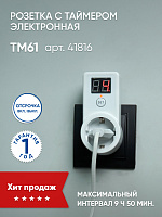 Розетка с таймером Feron TM61 обратного отсчета электронная мощность 2300W/10A Розетка с таймером Feron TM61 обратного отсчета электронная мощность 2300W/10A