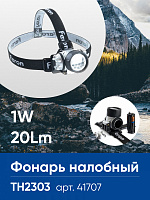 Фонарь налобный FERON TH2303 на батарейках 3*AAA, 1W 7LEDs IP44 пластик 41707 Фонарь налобный FERON TH2303 на батарейках 3*AAA, 1W 7LEDs IP44 пластик 41707
