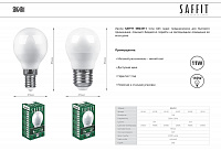 Лампа светодиодная SAFFIT SBG4511 Шарик E14 11W 230V 4000K 55138 Лампа светодиодная SAFFIT SBG4511 Шарик E14 11W 230V 4000K 55138