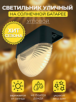 MP102, светильник для подсветки ступеней на солнечной батарее 48102 MP102, светильник для подсветки ступеней на солнечной батарее 48102