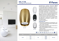 Светильник потолочный Feron ML178 MR16 GU10 35W 230V, черный 41312 Светильник потолочный Feron ML178 MR16 GU10 35W 230V, черный 41312