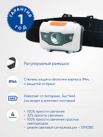 Фонарь налобный Feron TH2302 на батарейках 3*AAA, 1LED+2RED IP44, пластик 41681 Фонарь налобный Feron TH2302 на батарейках 3*AAA, 1LED+2RED IP44, пластик 41681