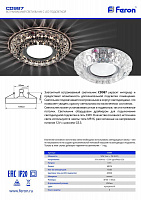 Светильник встраиваемый с LED подсветкой Feron CD987 потолочный MR16 G5.3 прозрачный Светильник встраиваемый с LED подсветкой Feron CD987 потолочный MR16 G5.3 прозрачный