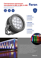 Светодиодный светильник ландшафтно-архитектурный Feron LL-884  85-265V 18W RGB IP65 32145 Светодиодный светильник ландшафтно-архитектурный Feron LL-884  85-265V 18W RGB IP65 32145